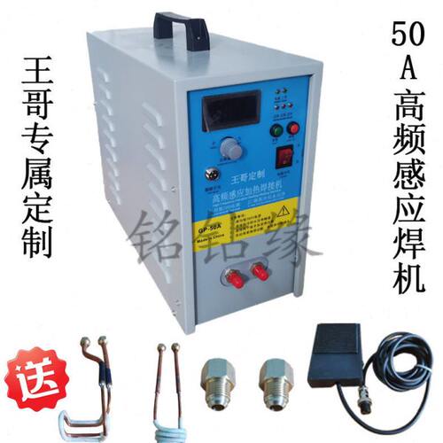 金刚石薄壁工程水钻头焊接设备高频感应焊机锯片机感应线圈感应头