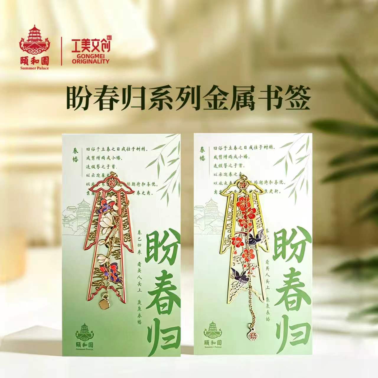 颐和园盼春归系列金属书签玉兰梅书签国风书签学生文化用文创礼物