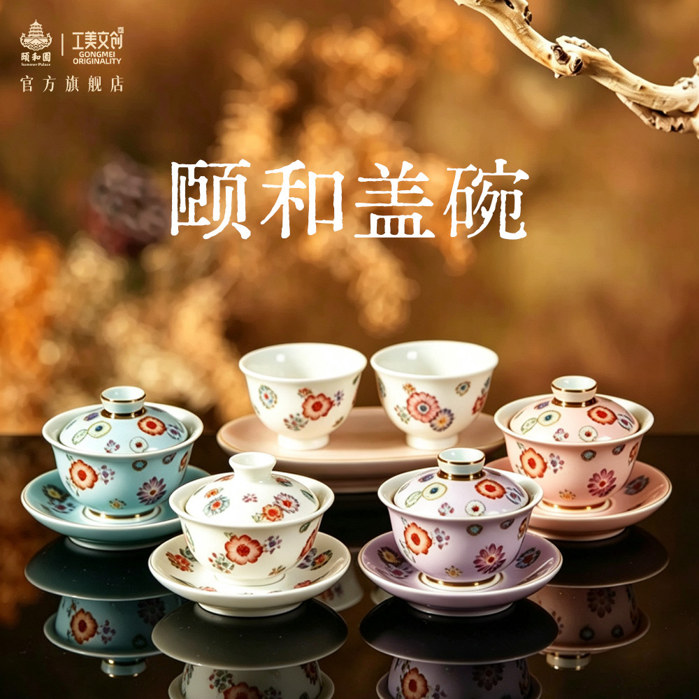 颐和园皮球画纹盖碗杯子系列产品
