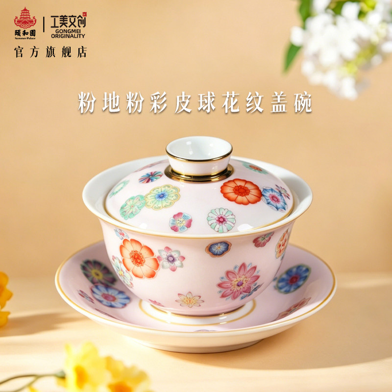 颐和园粉地粉彩皮球花纹盖碗茶杯收藏送礼高级景德镇大师文创瓷器