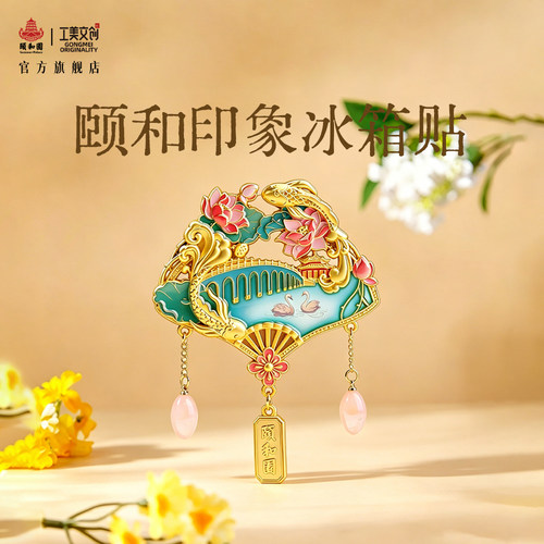 颐和园鲤影金漪北京冰箱贴创意礼