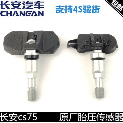 适用长安CS75胎压检测传感器胎压器逸动XT16款轮胎压力感应器正厂