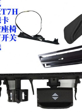 适用重汽豪沃T7H汕德卡C7H G7 TX座椅调节开关 拉线 控制器气阀