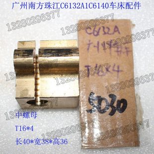 车床丝杆配件中拖板丝杆螺母 广州三环南方珠江C6132 C6140A1铜套