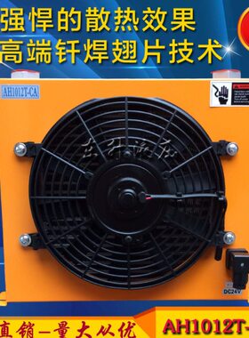 AH1012T-CA挖掘机吊机油冷却器降温100L散热器风冷却器 换热器24V
