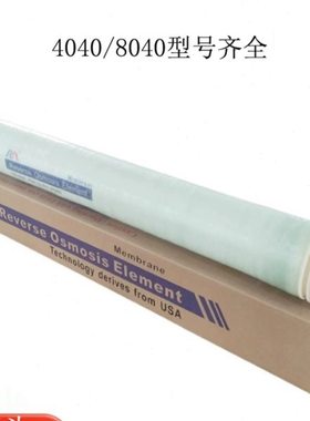 润膜反渗透膜4寸8寸膜ULP31-4040 8040工业RO膜抗污染膜ULPH-4040