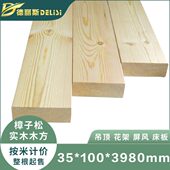 德丽斯35 100樟子松抛光实木木方木条足尺原木置物架床横梁