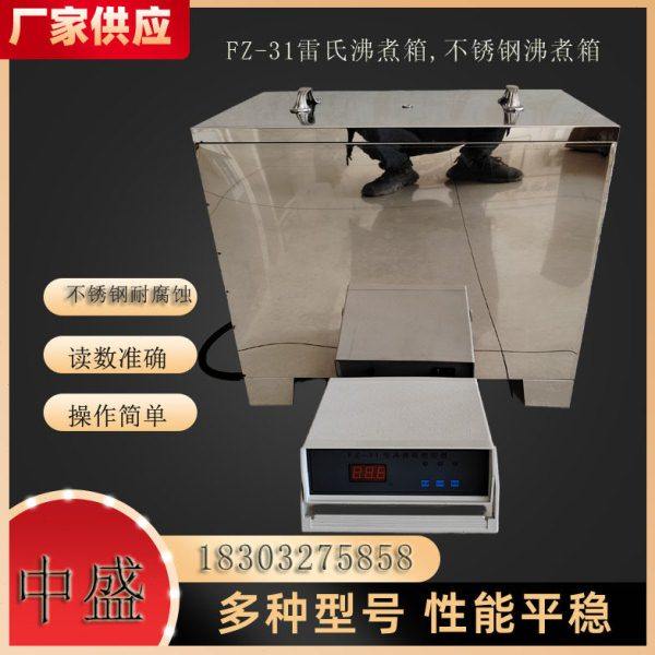 水泥雷氏沸煮箱安定性沸煮箱FZ-31A沸煮箱不锈钢沸煮箱安全罩,五金/工具,其它仪表仪器,淘宝优惠券,粉丝福利购,淘宝优惠卷