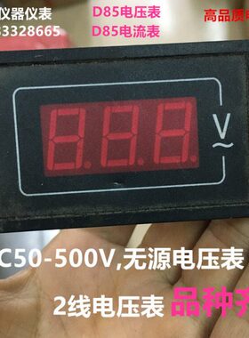 D85数显表0-220V250V300V380V500V交流电压表电流表数字显示表头