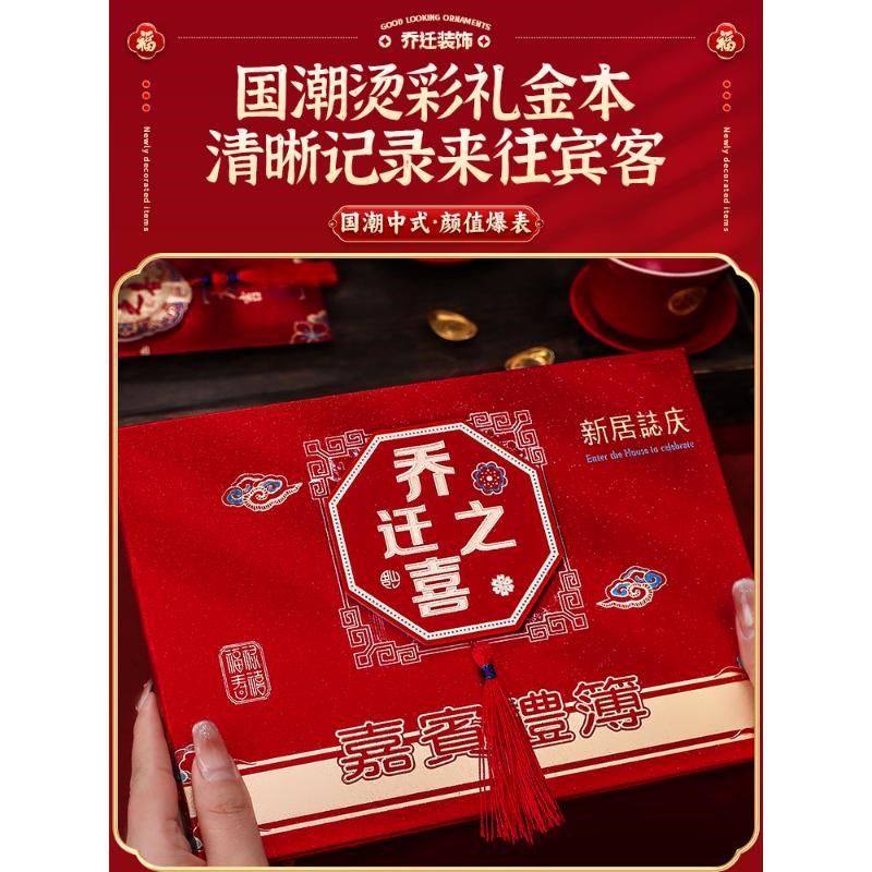 乔迁礼金簿横写加厚记p账本乔迁之喜装饰新居布置搬家入宅用品大