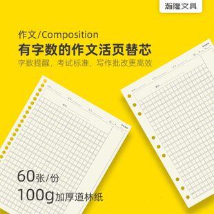 有字数的活页作文本替芯字数标记方格本作文纸活页作业管家