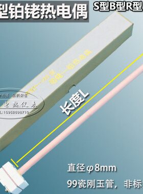 S型铂铑耐高温热电偶 WRP-100 小铂铑马弗炉实验炉专用热电偶包邮