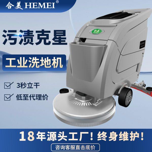 合美手推式工业洗地机工厂车间用仓库拖地机擦地机吸拖一体商用