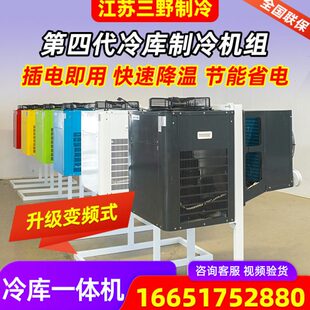 2024新款三野冷库全套制冷设备一体式集成机组