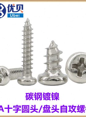 PA3铁镀镍十字槽圆头自攻螺钉M3*7*9*15*22*50小盘头自攻螺丝ST3
