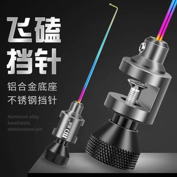飞磕挡针脱钩器竞技台钓合金针鱼护摘钩器大鲫鱼钓鱼档针鲤鱼挡针