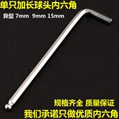 15mm圆球头 加长单支内六角扳手单只顶丝扳手六棱六角棒7