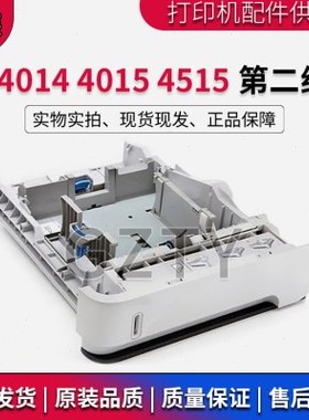 原装全新HP4015 4014 4515 601 602 603纸盒 下放纸抽屉 第二纸盒