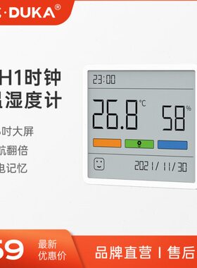 杜克TH1温湿度计室内时钟家用高精度表数显电子壁挂式仪器