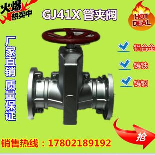 管夹阀GJ41X-6铝合金/铸铁/铸钢法兰管夹阀 胶套DN25-DN300