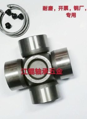 万向节十字轴承总成钢厂造纸厂90X191 80X170 95X217大十字包耐磨