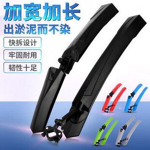 单车泥板蹦果骑行配件 挡水板 自行车彩色挡泥板 加长加宽快拆式