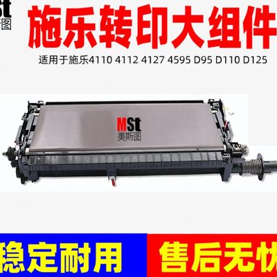 施乐4110 4112 4127 7000 7080 D95 D110 D125转印架 转印带组件