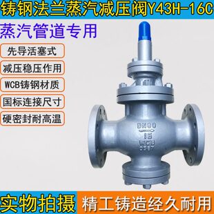 蒸汽减压阀DN25DN50DN80 铸钢减压阀Y43H 16C活塞先导式 100