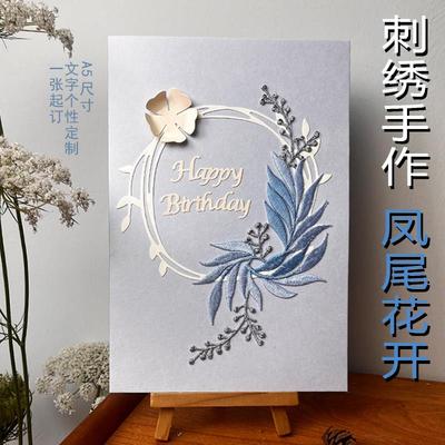 嘉礼刺绣高端定制生日贺卡送老师感谢祝福朋友客户员工领导生日礼