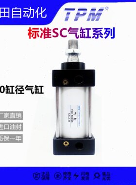 TPM朝日气动标准气缸80缸径TSC80X25 50 75 100 125 150 175 200