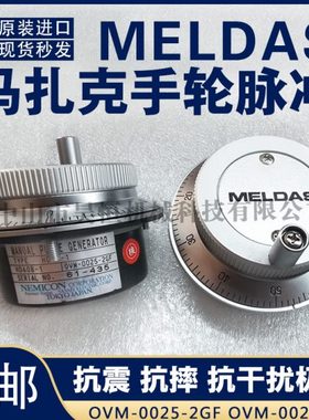 MELDAS小巨人手轮脉冲发生器OVM-0025-271 OVM-0025-2GF