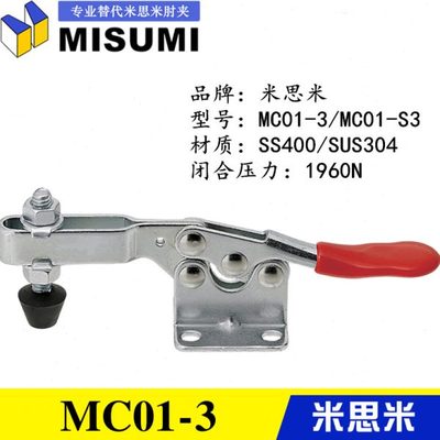 原装型MISUMI快速夹具 不锈钢夹钳MC01-S3 替代米思米肘夹MC01-3