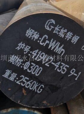 CrWMn圆钢 圆棒 光圆 光棒 磨光圆 锻圆 合金工具钢 模具钢 锻件