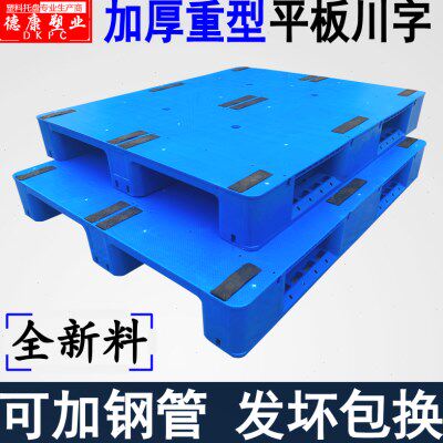 平板川字塑料托盘叉车地牛卡板仓库防潮货架平面栈板排子地台铲板
