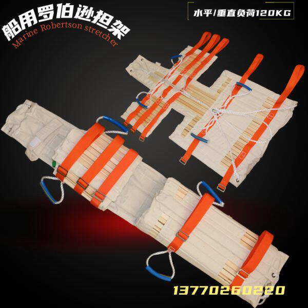 船用罗伯逊担架船舶固定伤员救生担架简易款木条帆布折叠急救担架 - 实物图