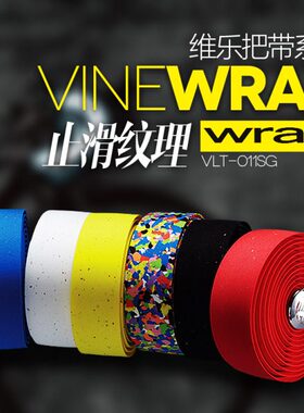 维乐velo公路车减震把带舒适自行车绑带硅胶死飞防滑001G/011SG