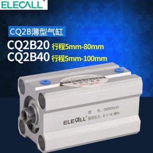 伊莱科CQ2B20/CQ2B40系列标准缸 铝合金气缸 气动气缸气筒薄型缸