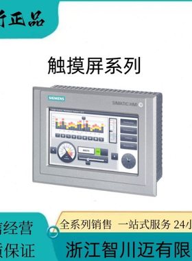 西门/子触摸屏6AV6642-0BD01-3AX0SIEMENP177B4寸操作显示屏