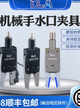 机械手水口夹具E系列CHK-ES-08/EM/EL-12-C/EX-20-C带传感器开关