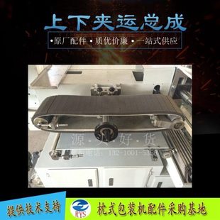 枕式包装机配件上夹运总成海绵皮带输送带辅助结构辅助配套件