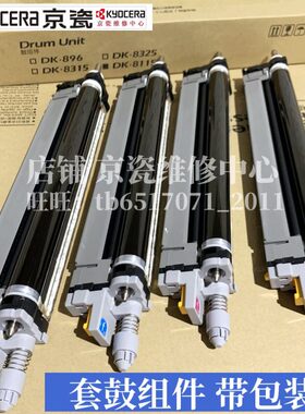 原装拆机京瓷FS2550ci 2551ci  8520 8020 8525 8025MFP套鼓硒鼓