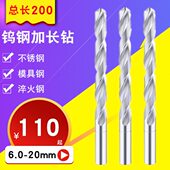 加长200整体硬质合金钻头55度铝用直柄加长钨钢钻头6—20mm直钻