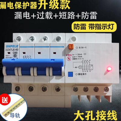 DZ47LE-4P三相四线漏电开关带防雷保护过载短路大孔接线带指示灯