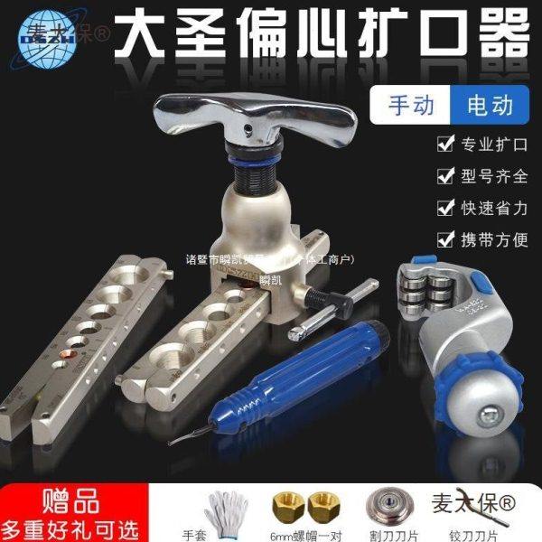 大圣铜管扩口器806F手动扩管器喇叭口胀管工具空调铜管扩孔麦太保,五金/工具,管子割刀,淘宝优惠券,粉丝福利购,淘宝优惠卷