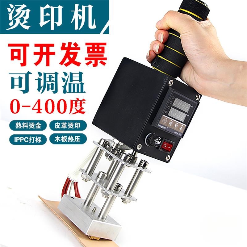 手持式烫金机烙印机铜模烫印机皮革木D箱椰子烙标机电烙铁logo热