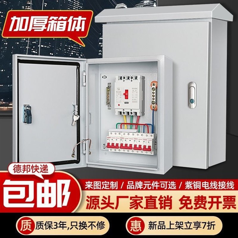 三相四线配电箱成套电箱成套家用控制电控箱明装三级X成品户外电
