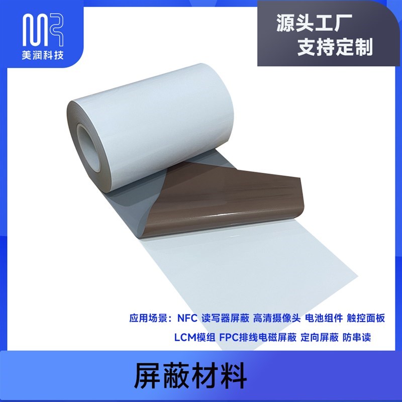 5G电磁兼容IC噪音抑制RFID防扫AC描射频辐射信号屏蔽NFC安全防护E