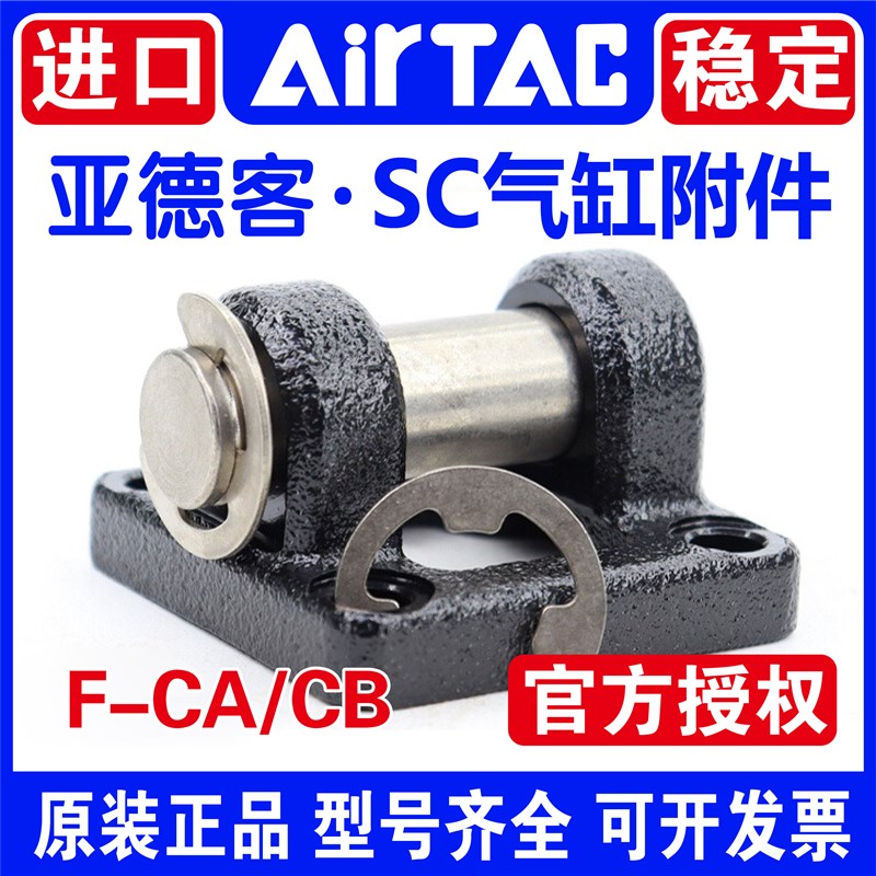 亚德客SC标准气缸附件单耳底o座F-SC32/40/50/63/80/100/125/160C