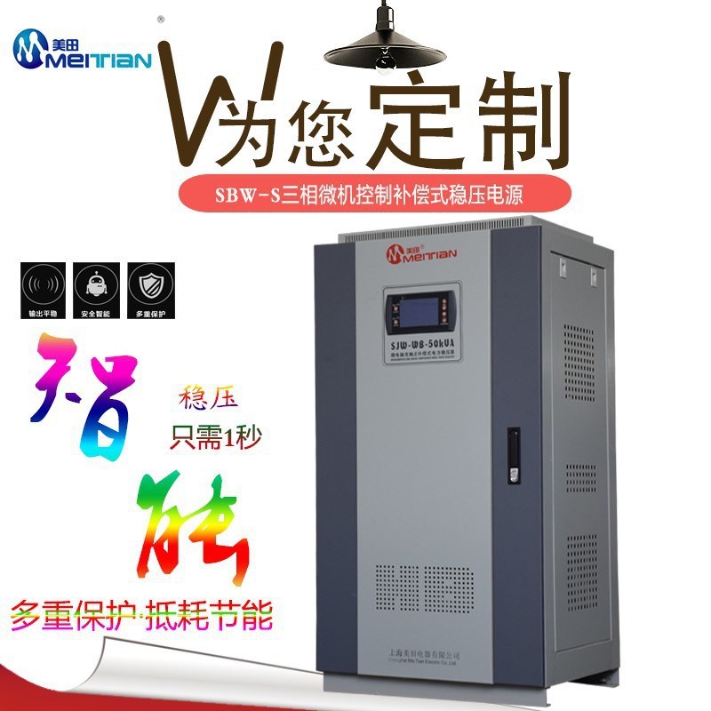 100KVA-SJW-WB单.三相微电脑无触点补偿式电力稳压器