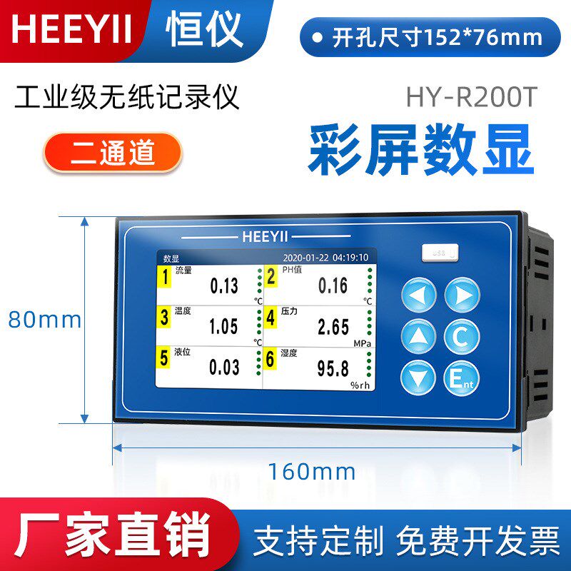 无纸记录仪工业级多路温度压力电流电压实时曲线监控检测信号记录